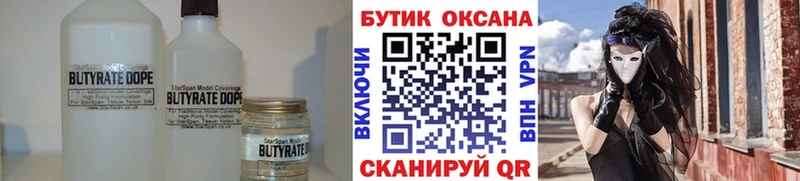 БУТИРАТ BDO  Константиновск 
