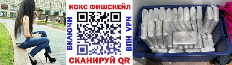 КОКАИН FishScale  Константиновск 