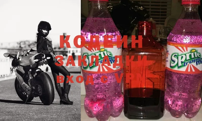 Кодеин Purple Drank  купить   Константиновск 